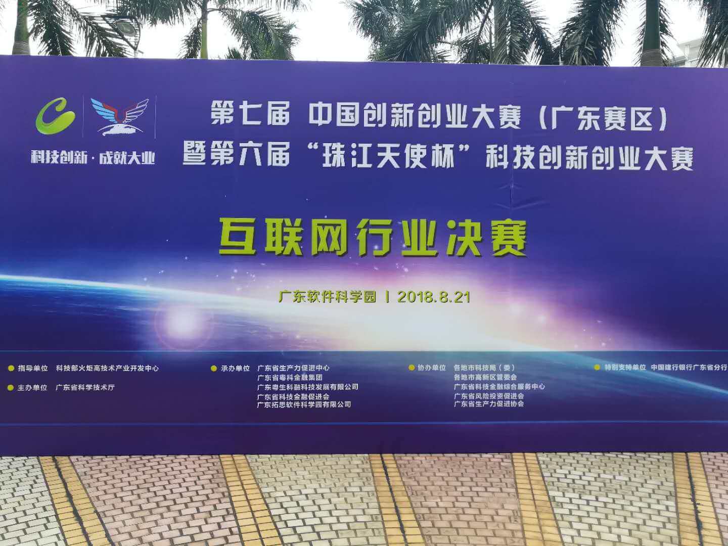云趣科技榮獲2018年第七屆中國創新創業大賽（廣東賽區）優勝獎